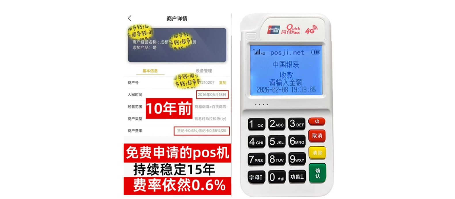 简阳小白必看POS机手续费明细,免费领取+秒到账优势让交易更安心