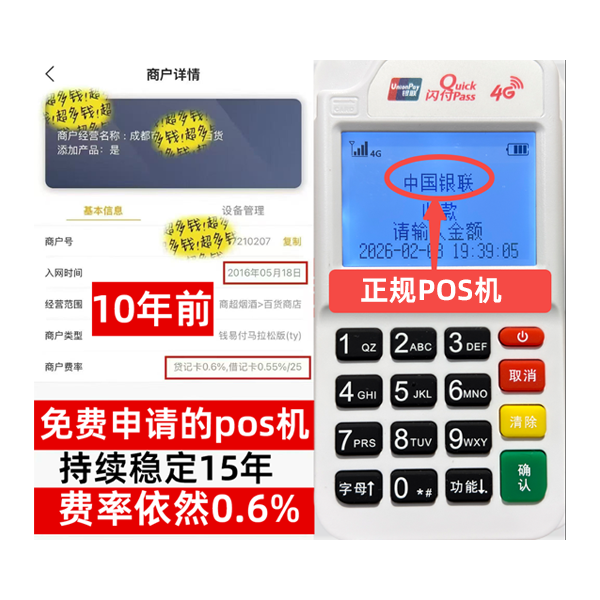 简阳信用卡套现POS机-费率稳定-个人秒到账-免费领取