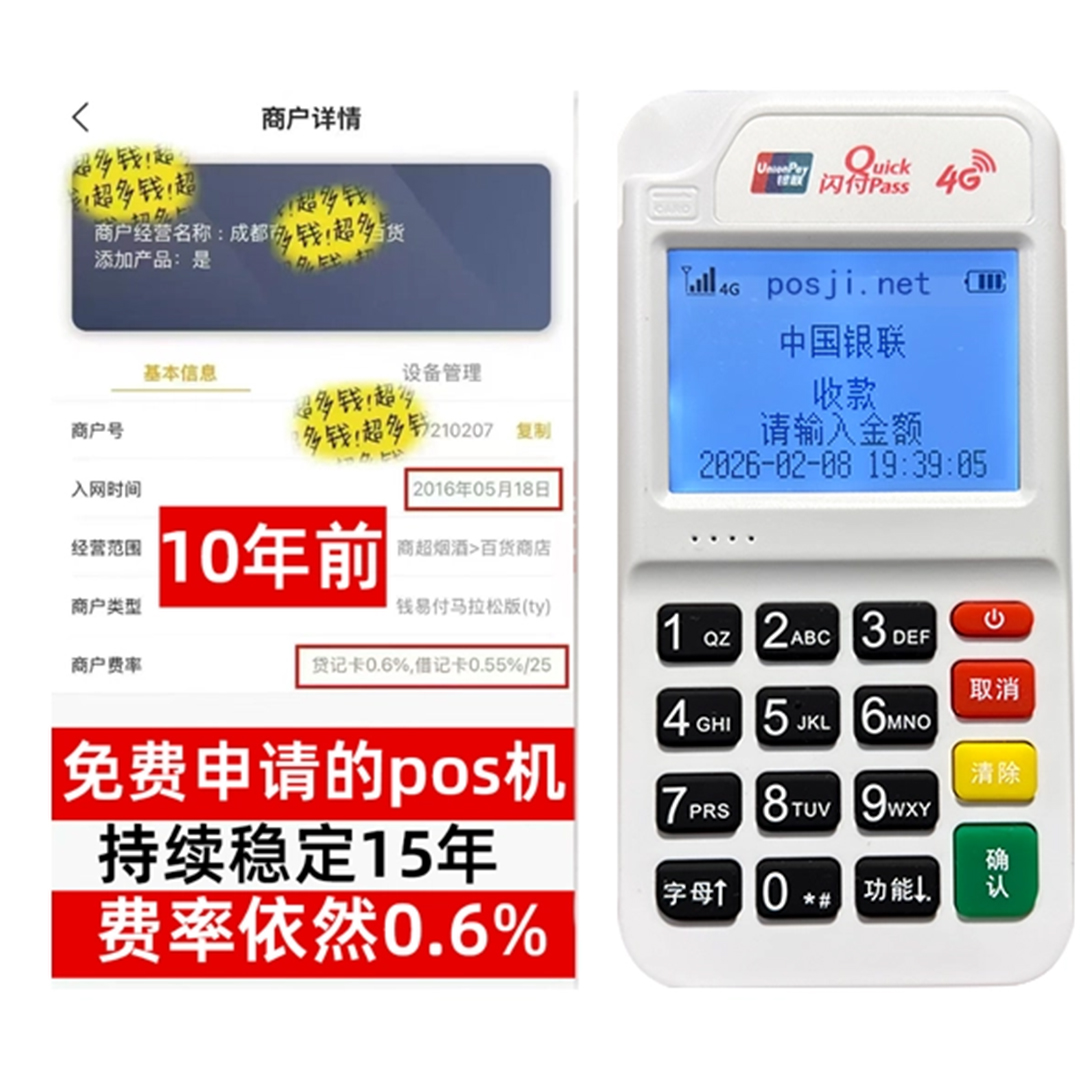 简阳告别高费率!POS机手续费明细揭秘,轻松享受免费领取与秒到账福利